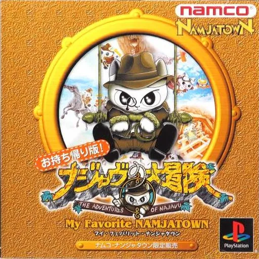 Najavu no Daibouken - My Favorite Namjatown (Japan)